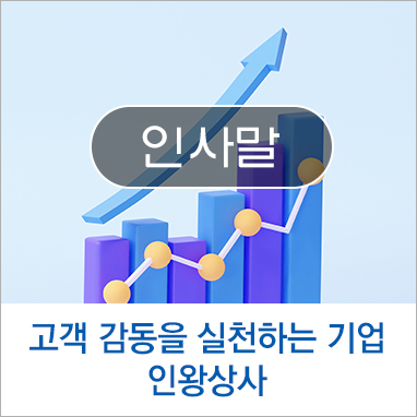 인사말